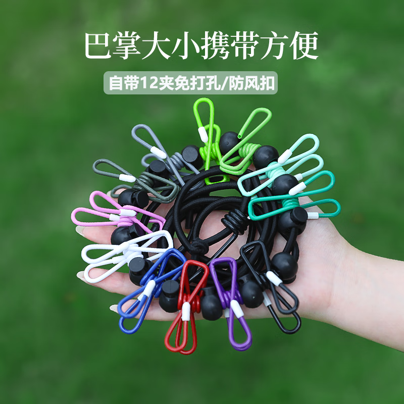 易旅旅行晾衣绳带固定夹防滑户外强力晒衣绳免打孔酒店挂晒带12夹彩色