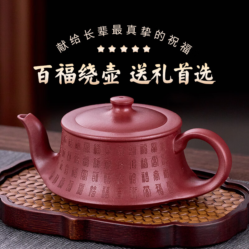 千寿堂紫砂壶宜兴原矿手工曲壶绘送长辈茶具礼盒装 原矿百福壶【礼盒】
