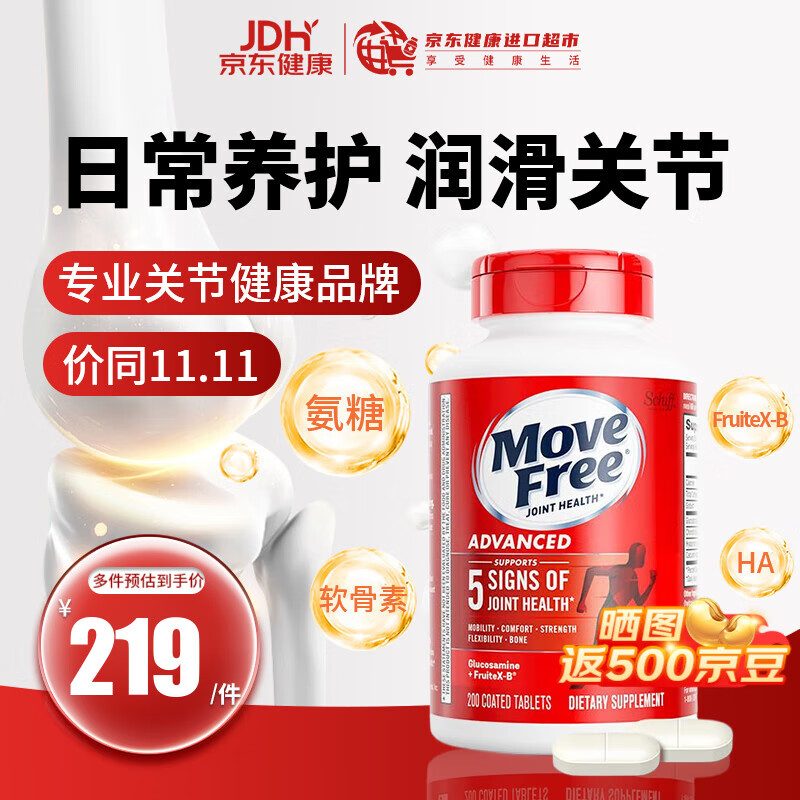 益节（Move Free）氨糖软骨素钙片 成人中老年人维骨力MSM护关节营养品 美国进口 【日常养护】红瓶 200粒