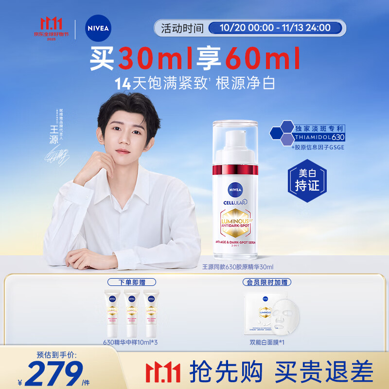 妮维雅（NIVEA）630胶原精华30ml 美白淡斑 提拉紧致 原装进口 七夕情人节礼物