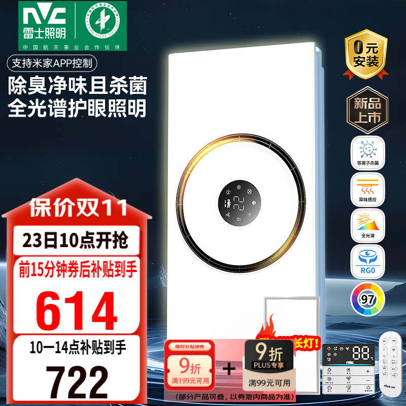 雷士（NVC）政府补贴热环流风暖浴霸浴室照明人感夜灯换气排气一体卫生间Y415
