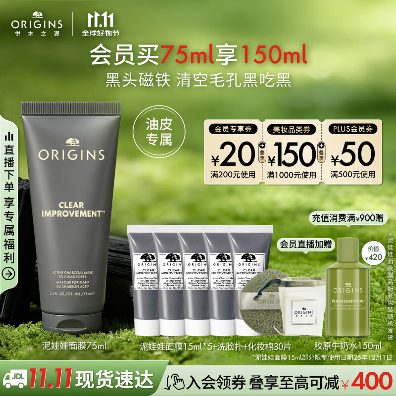 悦木之源（Origins）泥娃娃面膜75ml涂抹式清洁毛孔面膜物理去黑头泥膜生日礼物男女