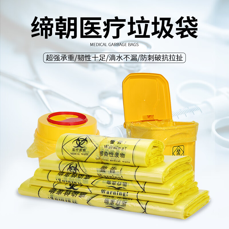 缔朝(CAOBAG)黄色医疗垃圾袋平口手提加厚医院诊所废物垃圾袋 平口式-宽105*高75cm适配100升周转箱 100只