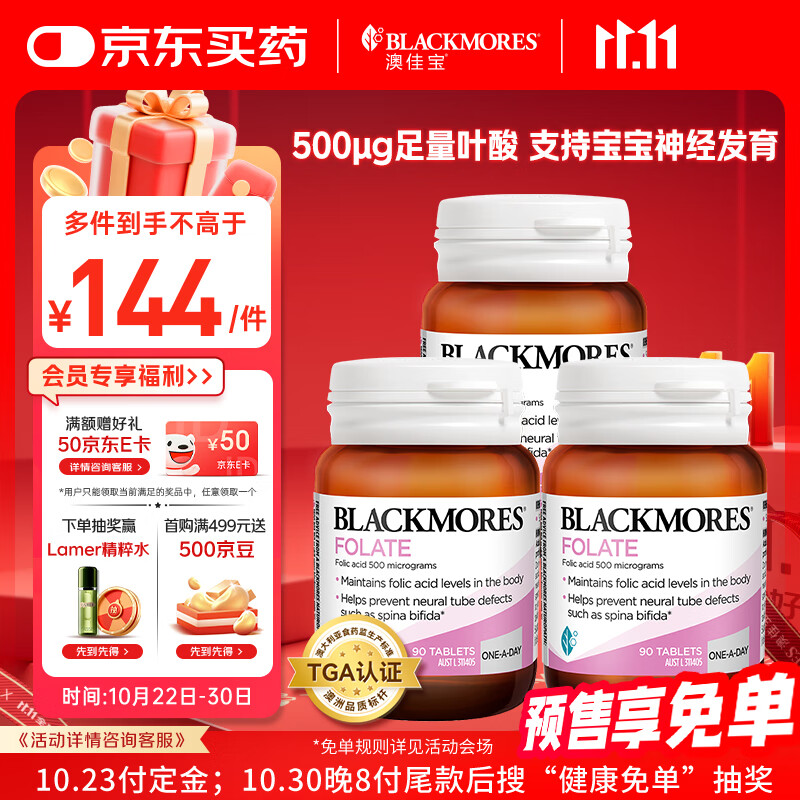 澳佳宝Blackmores备孕高纯度500μg天然叶酸 无碘配方90片*3瓶女士备孕