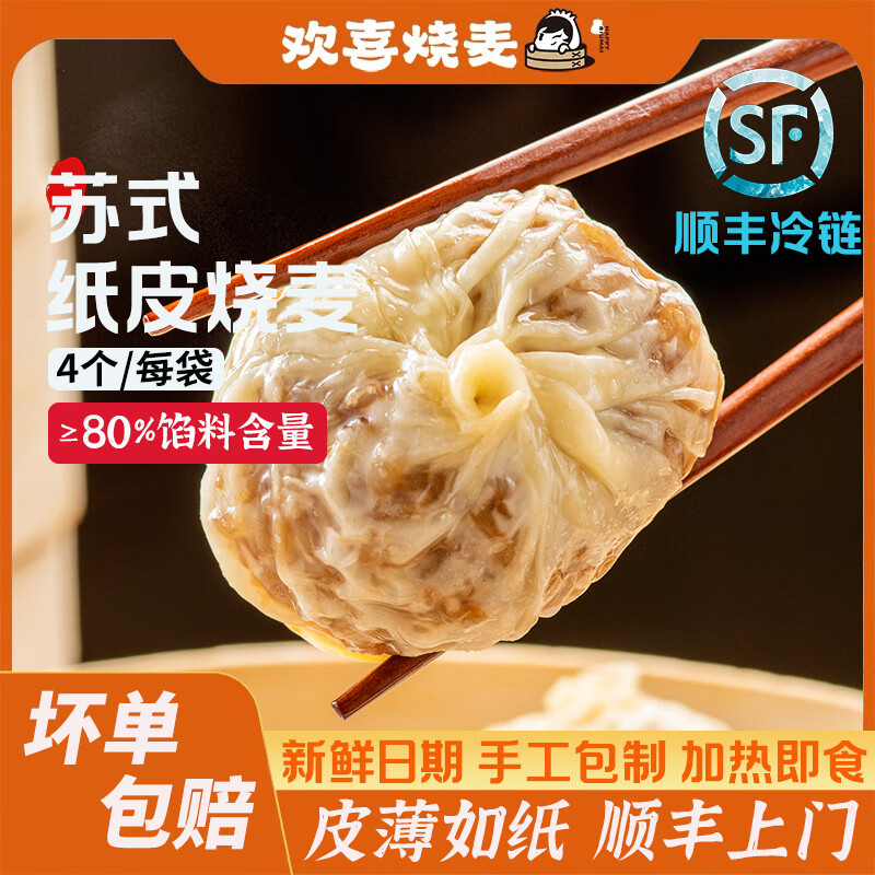 HAPPY SIUMAI欢喜烧麦芝士纸皮烧麦速食早餐半成品食品加热即食早点咸蛋黄烧卖 【囤货量贩】口味全揽实惠6袋装