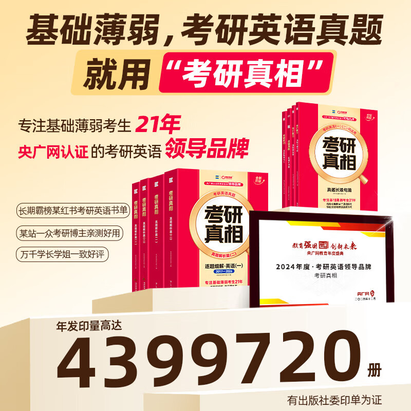 【逐题细解】2027考研真相英语一历年真题试卷2007-2026年真题试卷+解析 2027考研真相真题词汇手译本 巨微文化考研真相英语一自选 【旗舰版-英一】真题解析20年（赠配套视频）