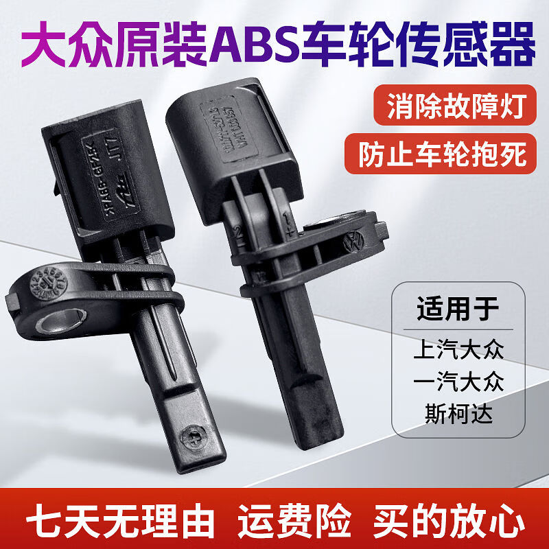 厂家直供大众帕萨特朗逸途观凌度迈腾速腾途安前后车轮ABS转 自动泊车一套原厂质保一年