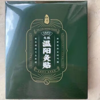 崽白易臻转念易臻7盒温阳灸贴九选贡艾拍3盒 1盒到手4盒太极转念 1盒