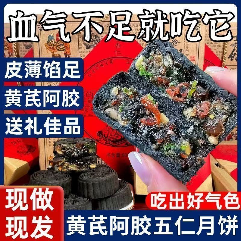 北京同仁堂黄芪阿胶流心月饼中秋节手工老式五仁月饼滋补养生饮 :20个【共1000·g】皮薄馅足