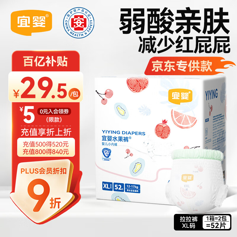 宜婴婴儿拉拉裤水果裤透气干爽宝宝学步裤尿不湿XXL48片