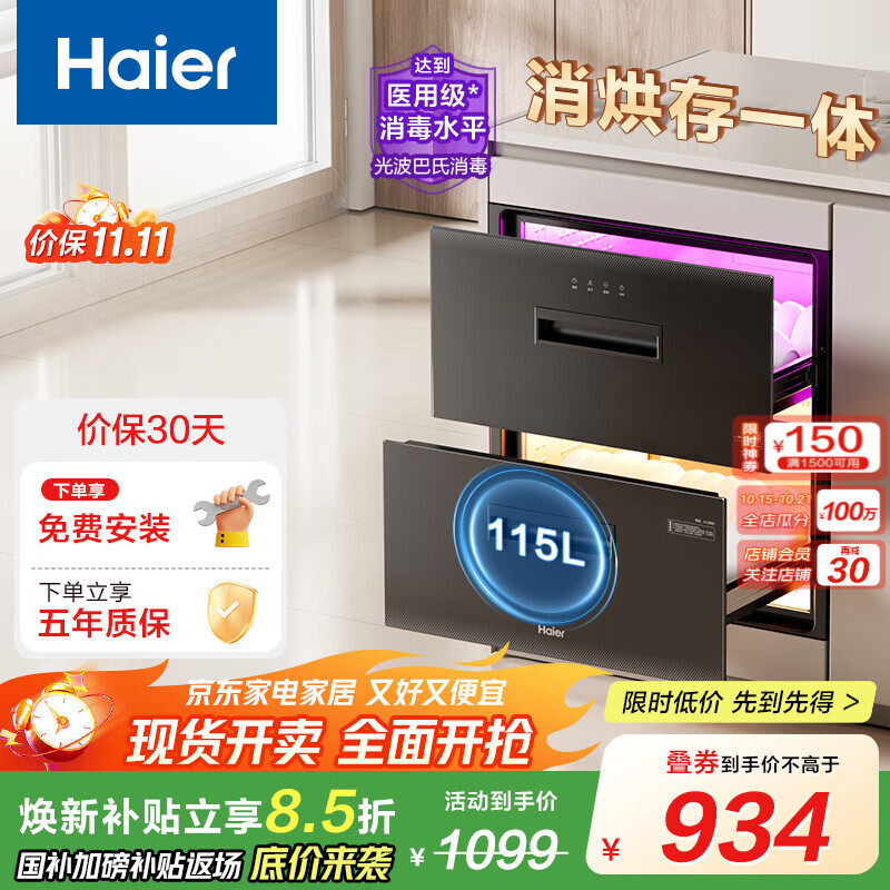 海尔消毒柜家用嵌入式 115L12LCS大容量 双二星级 紫外线+光波巴氏消毒0臭氧 母婴消毒童锁保护 二星级 115L