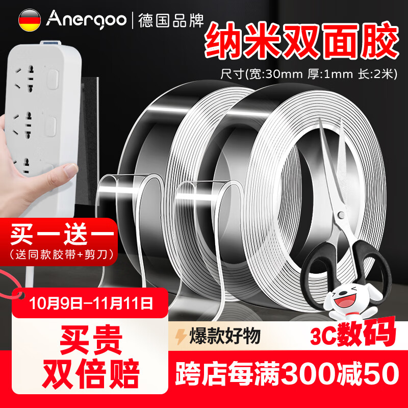 ANERGOO 安尔固强力纳米胶带京东自营无痕双面胶透明胶升级防尘车用家用高粘度不伤墙水洗可重复使用