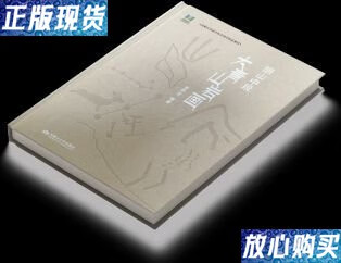 【全新正版 可开】阴山中段大青山岩画 吴甲才 内蒙古