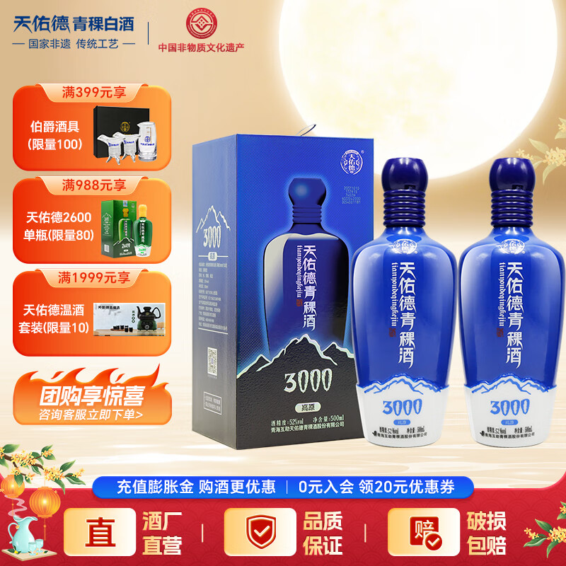 天佑德【中秋禮品】青稞酒 升級(jí)版海拔3000  清香型白酒 青海特產(chǎn)  送禮 52度 500mL 2瓶