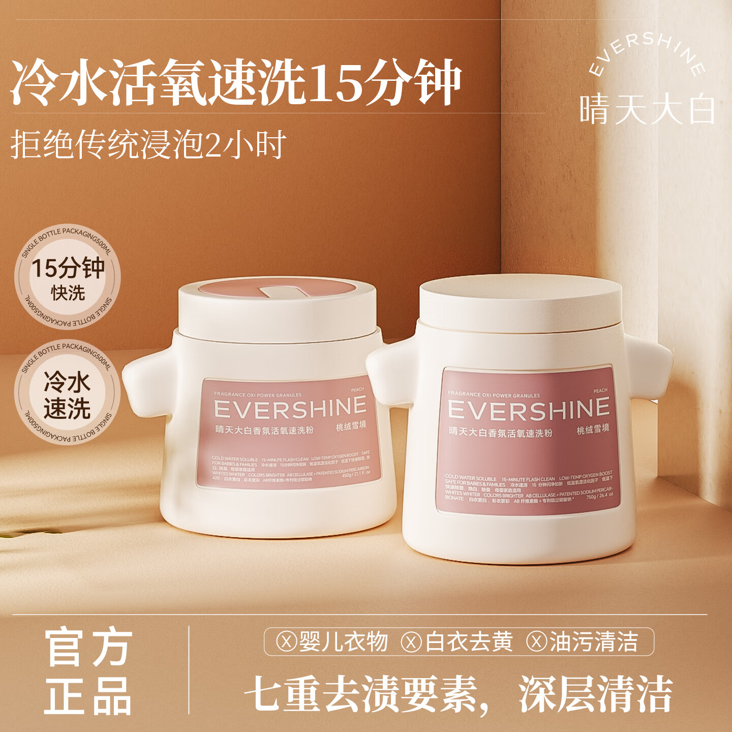 晴天大白【15分钟快洗】晴天大白香氛活氧速洗粉爆炸盐去污增白 【冷水机洗】爆炸盐450g*1瓶