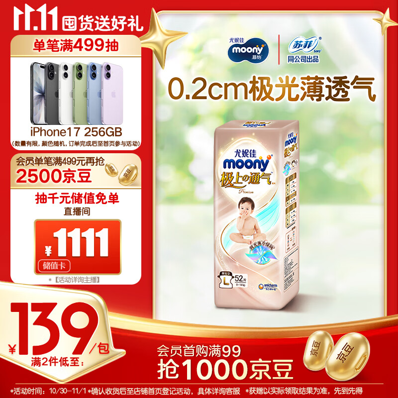 MOONY尤妮佳极上系列极光薄纸尿裤L52片(9-14kg)尿不湿超薄散热