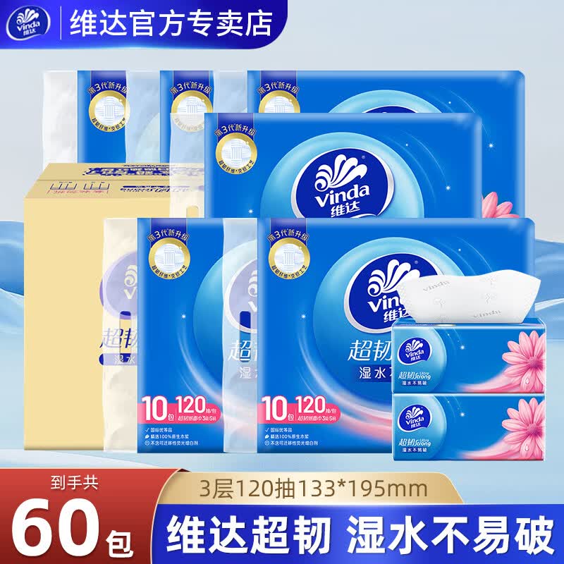 维达纸巾抽纸超韧S码120抽提装家用实惠装抽取式餐巾纸卫生纸面巾纸抽 3层 120抽*60包 6提