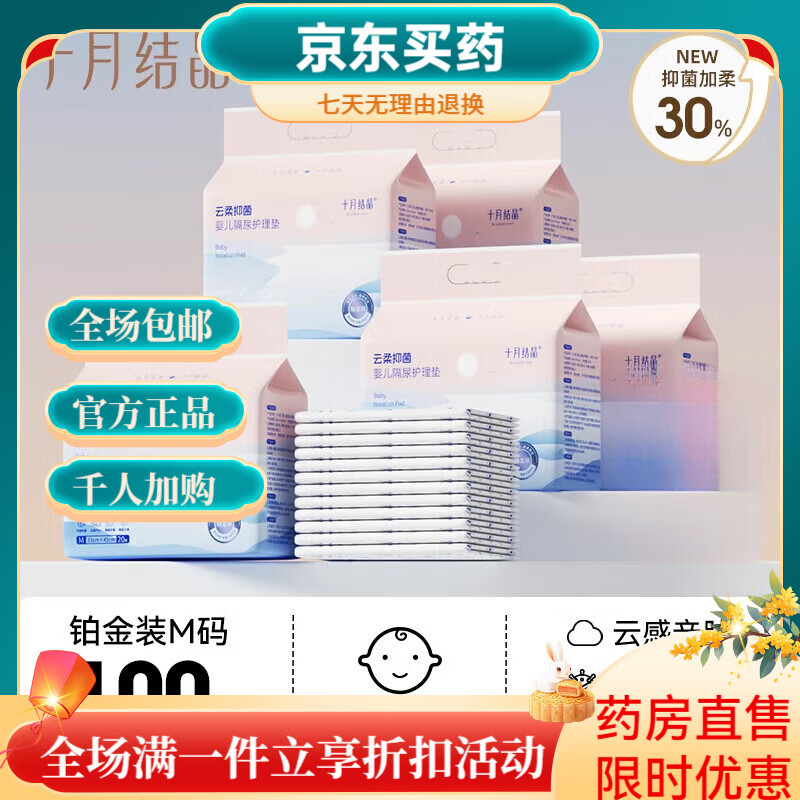 十月结晶隔尿垫 新生婴儿隔尿垫护理垫床上防水透气一次性不可洗宝宝用品 囤货装M码100片 加囎6片