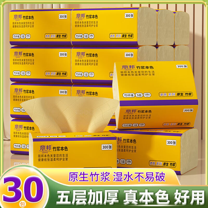 麗邦抽紙竹漿本色整箱衛(wèi)生紙家用餐巾紙紙巾面巾紙宿舍擦手紙批發(fā) 加厚5層300張【30包/箱】