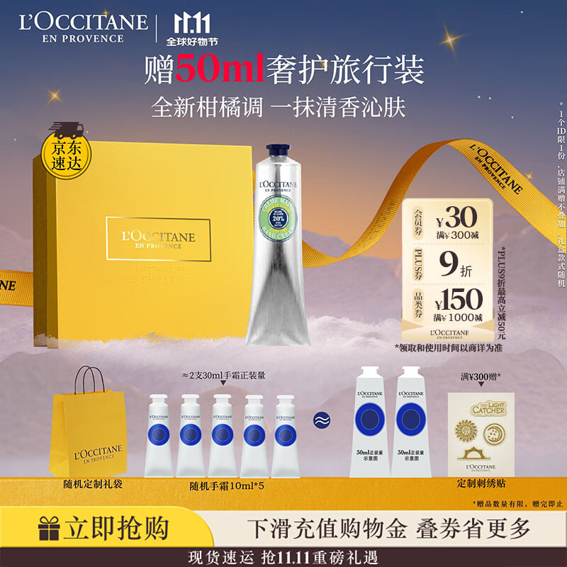 欧舒丹护手霜礼盒乳木果青柠香氛手霜150ml保湿滋润留香生日送男女友