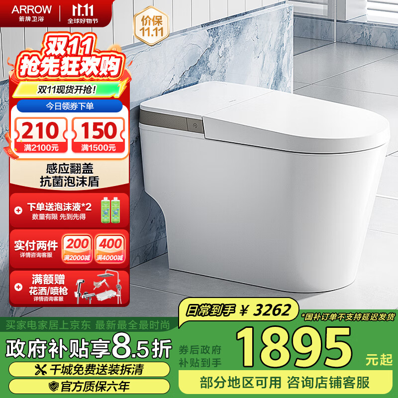 箭牌（ARROW）L6P泡沫盾0压轻智能马桶自动翻盖轻智能坐便器AES1171-PM 305坑距