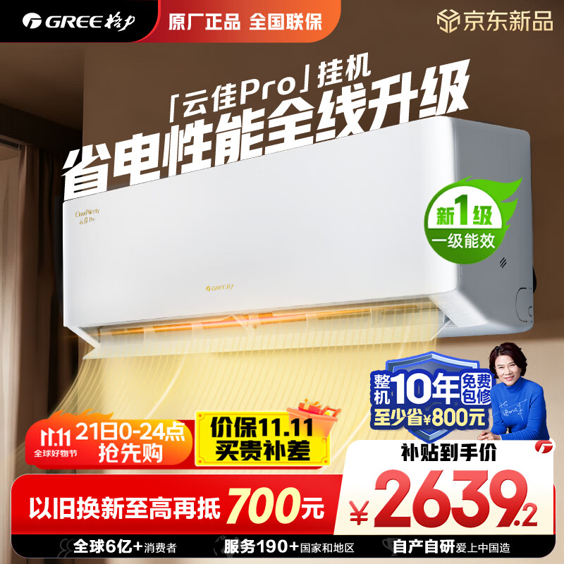 格力空调 大1匹云佳pro新一级能效 变频壁挂式卧室挂机 新品升级 省电空调KFR-26GW/NhMa1BG 国家补贴