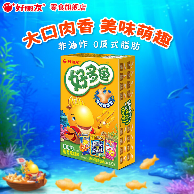 好丽友（ORION）好多鱼蘑古力饼干果滋果心糖果儿童休闲小零食宿舍办公室解馋零食 【好多鱼】蜜香鸡翅味33g