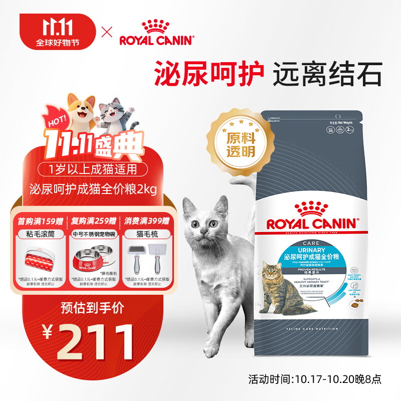 皇家猫粮 成猫猫粮 泌尿道呵护 U31 通用粮 1岁以上 2KG