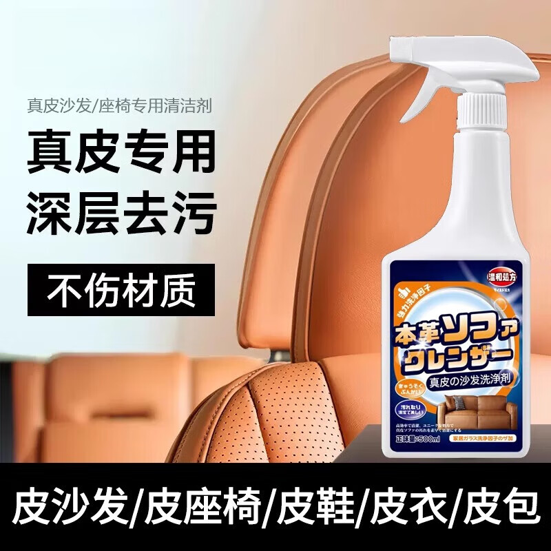 由香里【日本】皮沙发清洁剂皮革清洗剂皮具护理液包包强力去污保养除垢 1瓶体验装