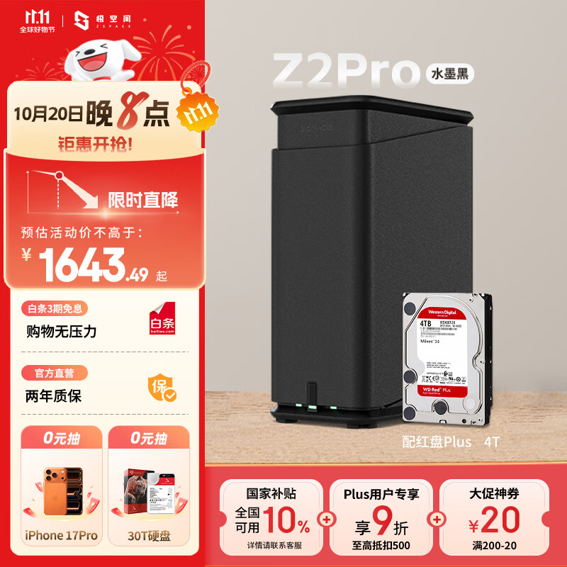 极空间私有云Z2Pro 4T双盘位NAS智能AI娱乐办公网络存储服务器(内置1块红盘Plus 4TB硬盘)黑色 免安装