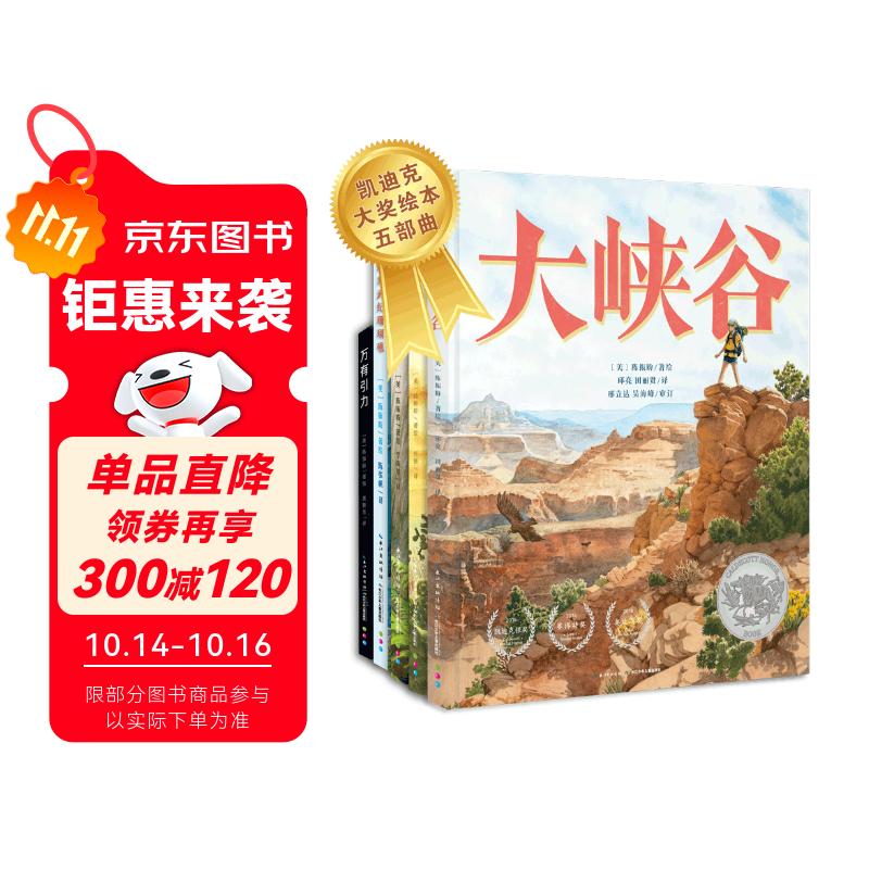 点读版 凯迪克奖五部曲自然探秘之旅精装全5册 小学生一年级二年级科普科学百科绘本陈振盼经典作品暑假课外阅读书籍 支持老版小猴皮皮点读笔