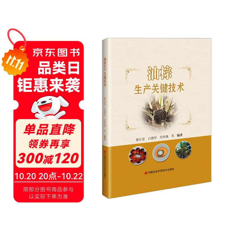 油棕生产关键技术