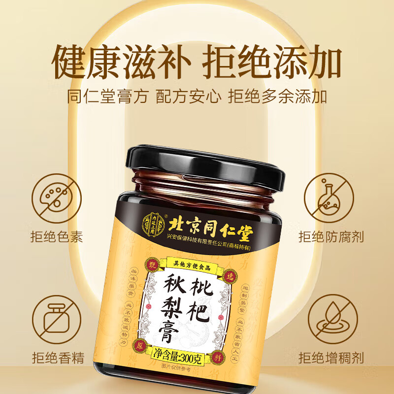 同仁堂枇杷秋梨膏雪梨蜂蜜玉竹黄精百合菊花甘草清润护嗓止咳润肺化痰 【2送1】 900g*3瓶 到手3瓶