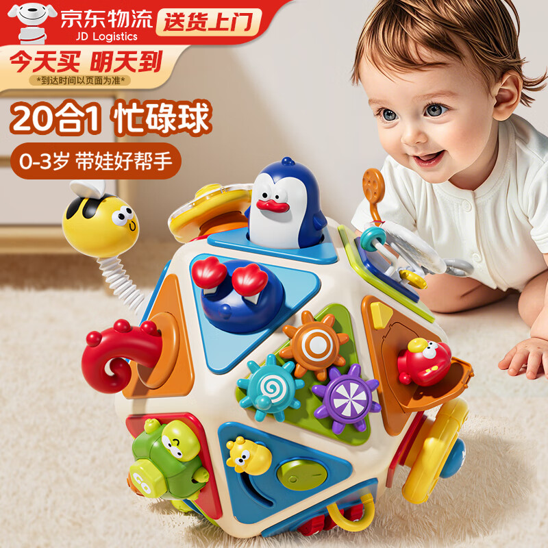 班迪萌（BANDIMENG）婴儿玩具多面体蒙氏早教益智忙碌球儿童玩具0-1-3岁宝宝生日礼物 20合1早教多面体【经典】礼盒 周岁礼物新生儿见面礼实用高端