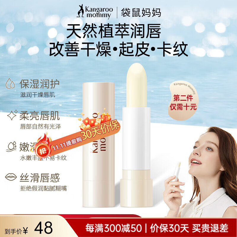 袋鼠妈妈准孕妇可用护肤品小麦防干裂润唇膏女滋润补水保湿专用唇膜化妆品 小麦润唇膏3.6g