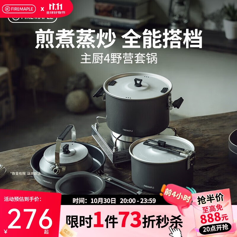 火枫（FIRE-MAPLE）主厨4野营套锅 户外锅具不粘卡式炉露营烧水壶煮饭汤煎锅炊具装备