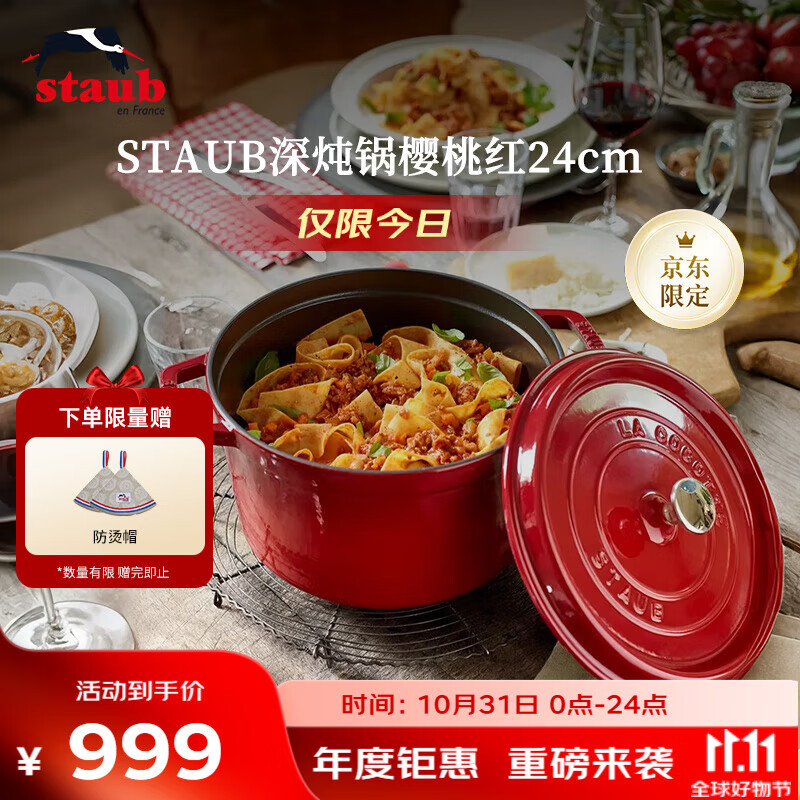 珐宝（staub）法国进口珐琅铸铁锅双耳煲汤烹饪锅具深炖锅樱桃红24cm 40501-485
