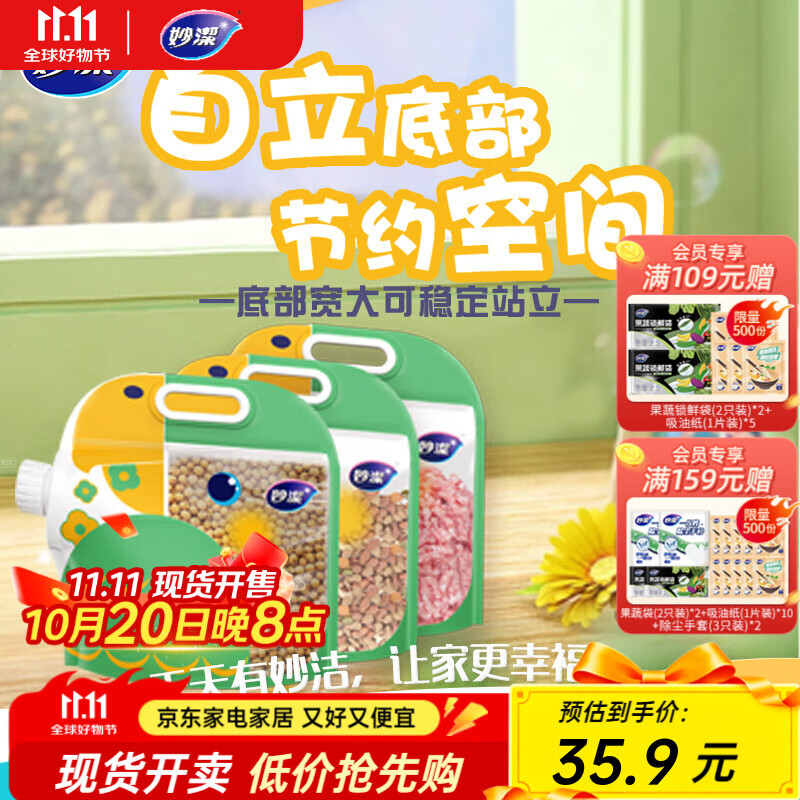 妙洁五谷杂粮收纳袋3L*5只装
