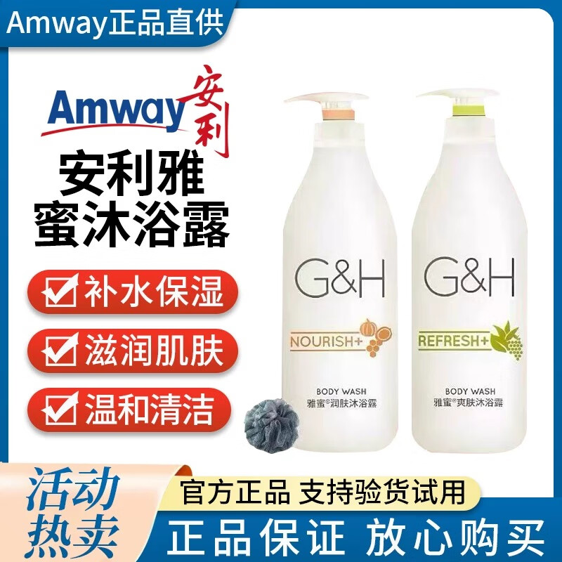 安利雅蜜润肤沐浴乳露正品水润爽肤浴液滋润孕妇持久留香保湿补水香体 老款爽肤沐浴露 750mL 京东折扣/优惠券
