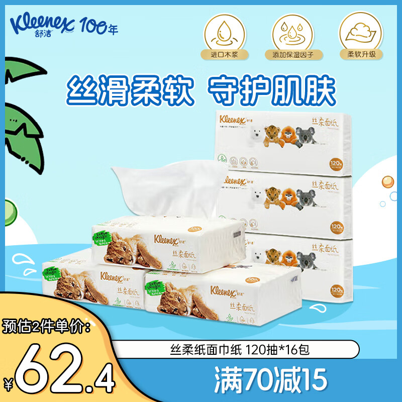 舒洁乳霜纸整箱批发120抽*16包抽纸纸巾擦手纸餐巾纸纸抽面巾纸商用