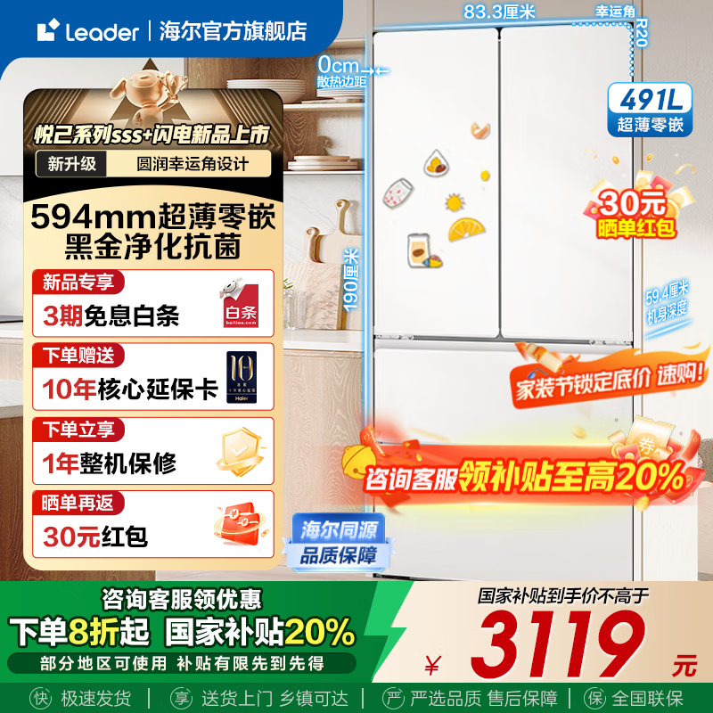 ������Haier�������Ǽҳ�Ʒ491��520��ʽ����594mm������ǶLeader���������˪�ڽ𾻻���������һ��˫��Ƶ���� 491L+�ڽ𾻻�+MIX��ѹ�ʺ�+WIFI�ǿ�