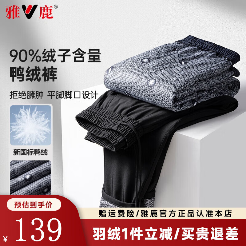 雅鹿羽绒裤男2025秋冬季新款加厚防风保暖直筒鸭绒裤商务休闲防寒裤子 黑色 XL