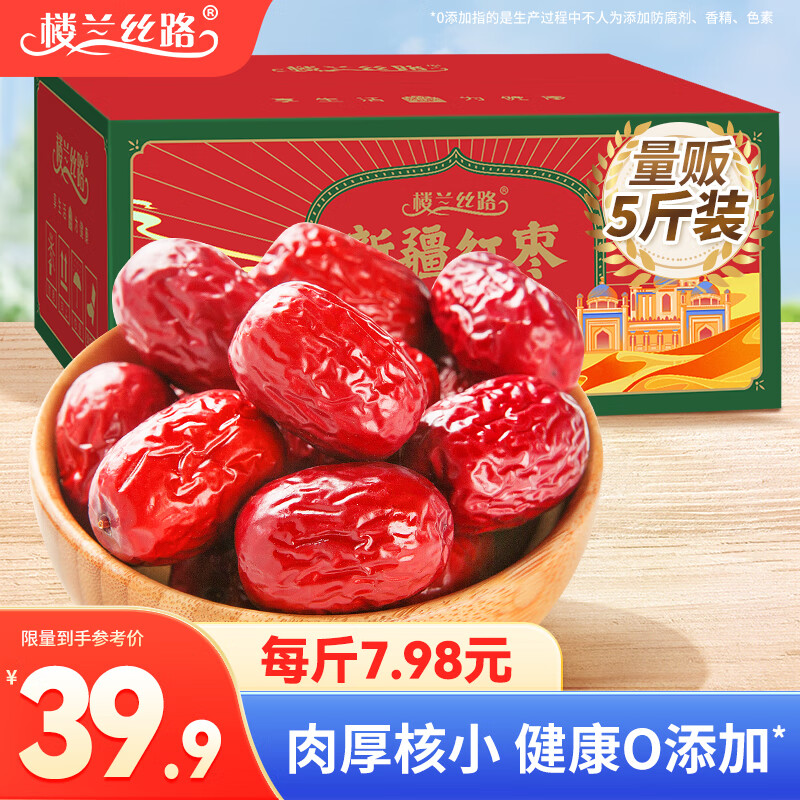 楼兰丝路新疆红枣5斤箱装量贩灰枣蜜饯果干 休闲零食小枣送礼2500g/箱