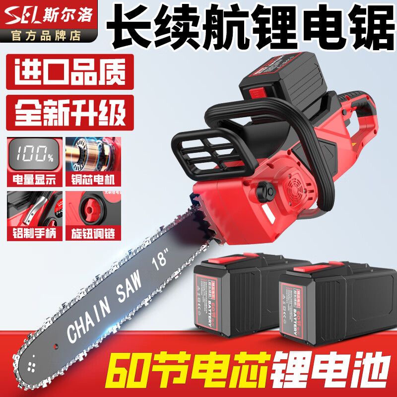 德国斯尔洛60节大容量锂电锯大功率户外砍树锯柴伐木锯无线锂电池 16寸铝把手【60节电芯】3电2链