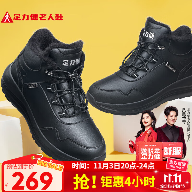 足力健老人鞋冬季中老年加厚加绒户外石墨烯保暖鞋2493205J 男-黑色 42 
