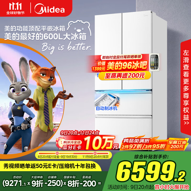 美的（Midea）熊墩墩Pro600法式多门四门双系统嵌入式除菌一级能效制冰家用电冰箱国家补贴BCD-600WUFIPZM(E)白