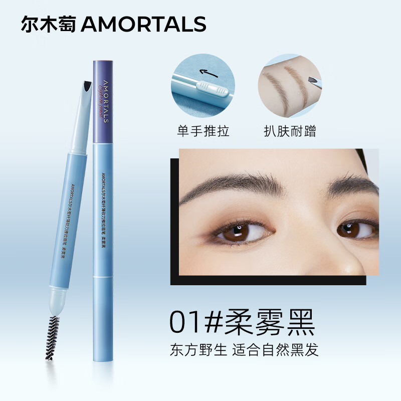 尔木萄纤薄砍刀推拉眉笔持久不易脱色根根分明野生眉 01 柔雾黑