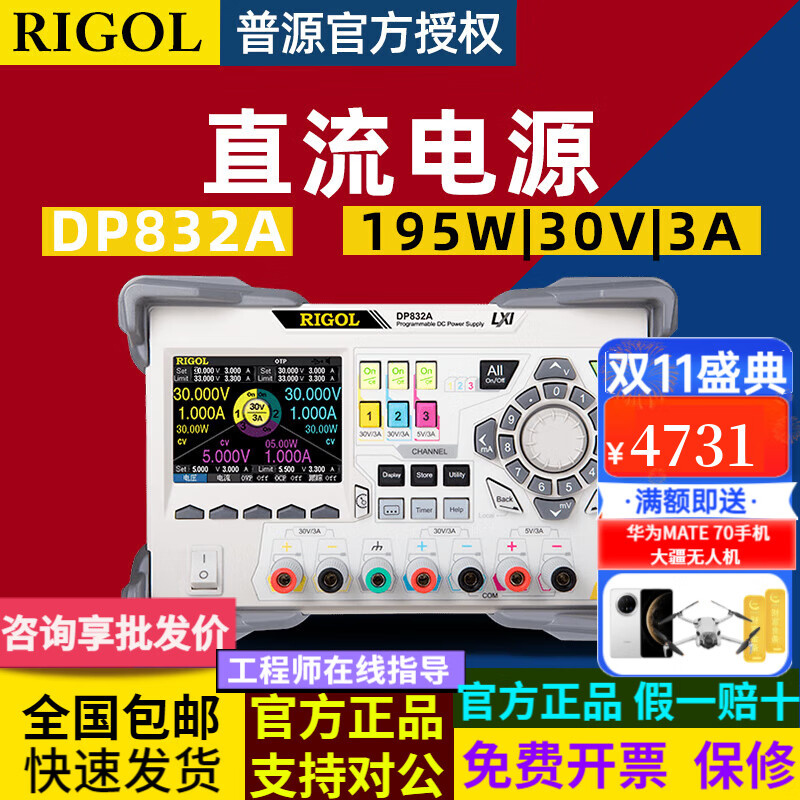 RIGOL普源精电可编程直流电源DP832  多接口3路输出线性稳压 高精度 DP832A(3通道 195W 多接口)