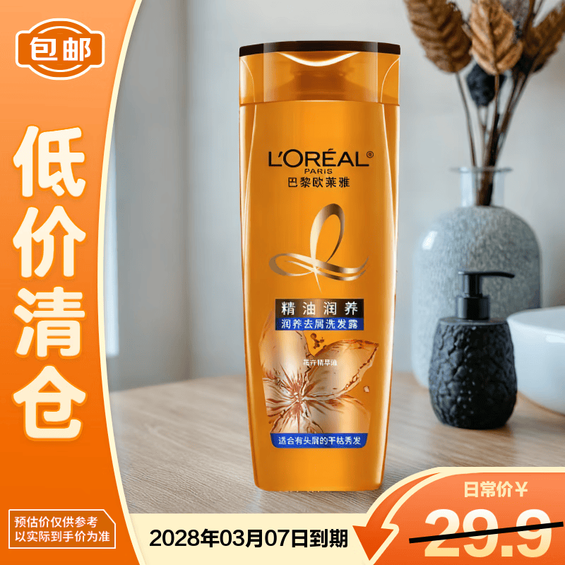 20:03 9.9  临期 欧莱雅精油润养去屑洗发露400ml-创客网