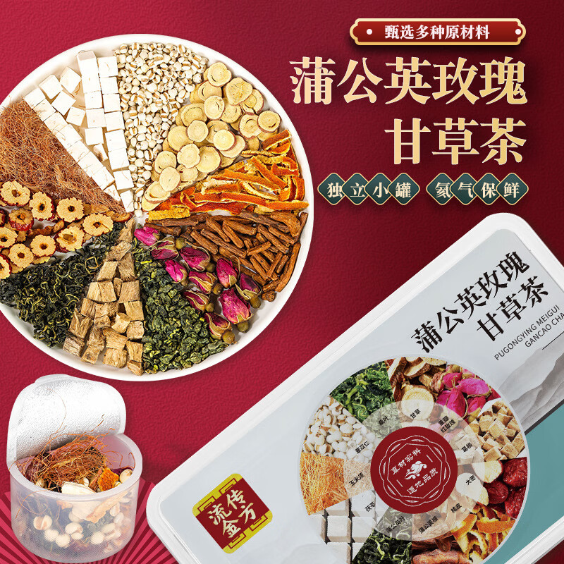 流传金方蒲公英玫瑰甘草茶 /5罐/15小罐装茶蒲公英菊花决明子茶养生茶 【品鉴版】5罐